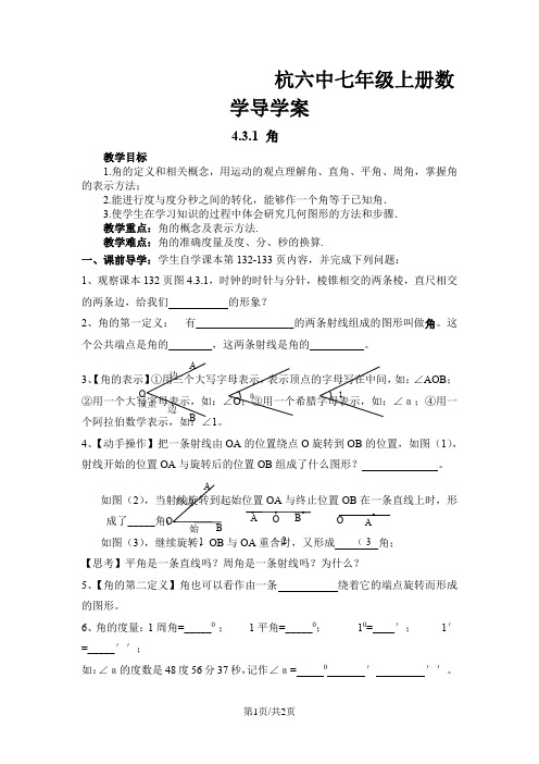 人教版七年级上册数学导学案： 4.3.1 角