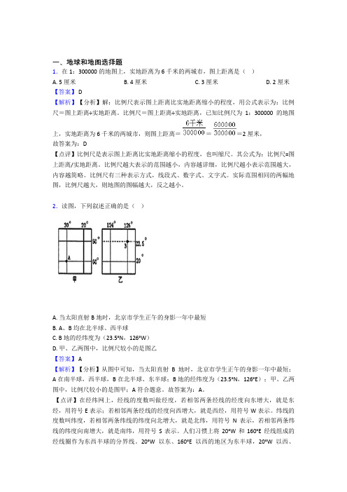 最新初中地理 地球和地图(附答案)