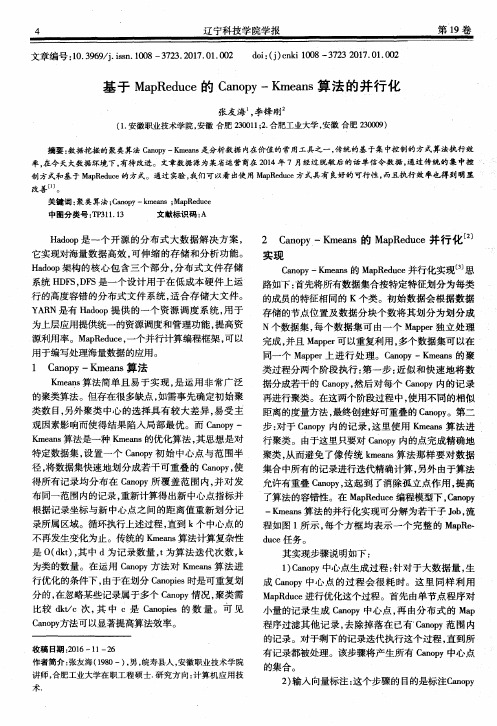 基于MapReduce的Canopy-Kmeans算法的并行化