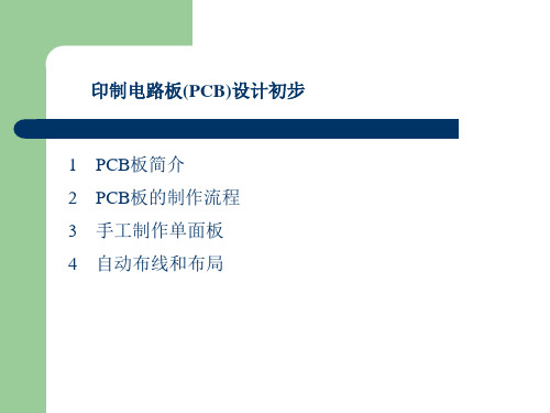 PCB版设计解析