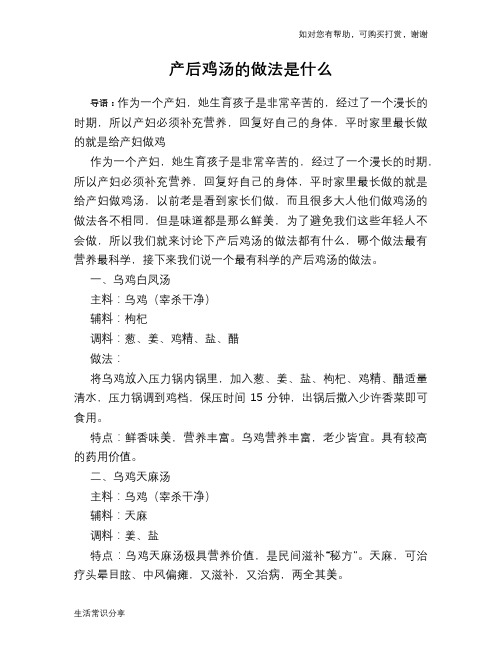 产后鸡汤的做法是什么