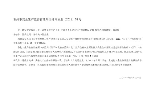 化工生产企业主要负责人安全生产表【模板范本】