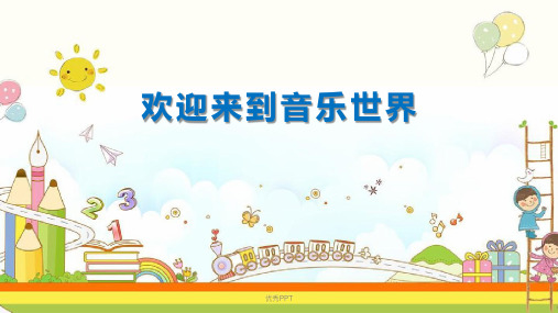 部编小学音乐五年级《听妈妈讲那过去的事情》黄淑贤PPT课件 一等奖新名师优质公开课获奖比赛人教