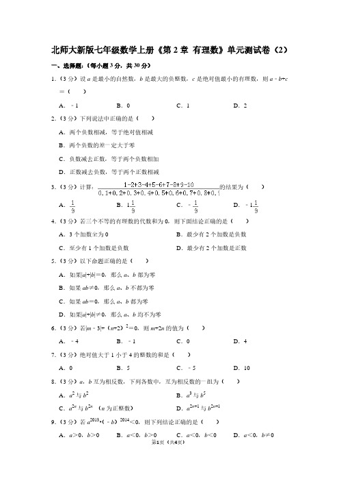 北师大新版七年级数学上学期《第2章 有理数》单元测试卷(2)