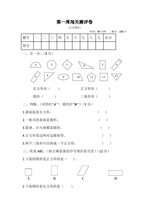 一年级数学下册试题 -第一周闯关测评卷   人教版(含答案)