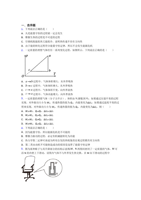 西安西工大附中分校高中物理选修三第三章《热力学定律》经典练习卷