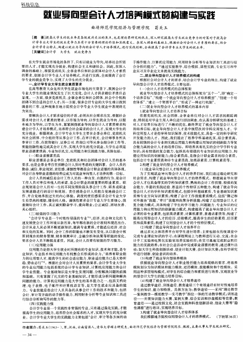 就业导向型会计人才培养模式的构建与实践