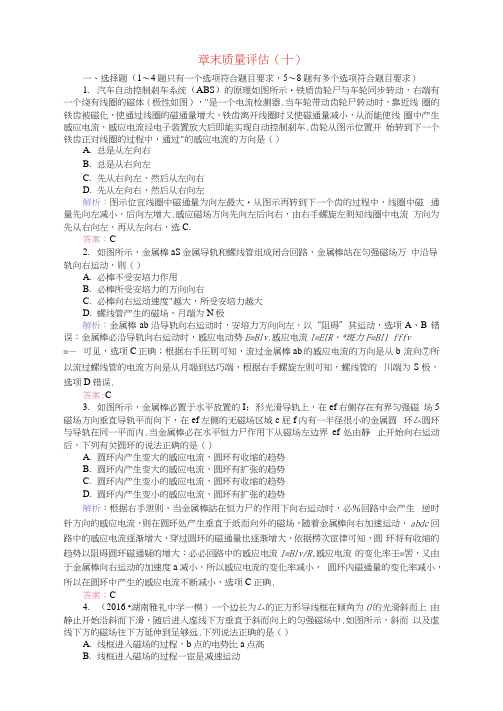 全程复习构想2020高考物理一轮复习第十章电磁感应章末质量评估新人教版