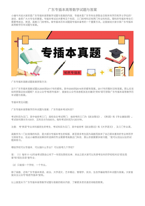 广东专插本高等数学试题与答案