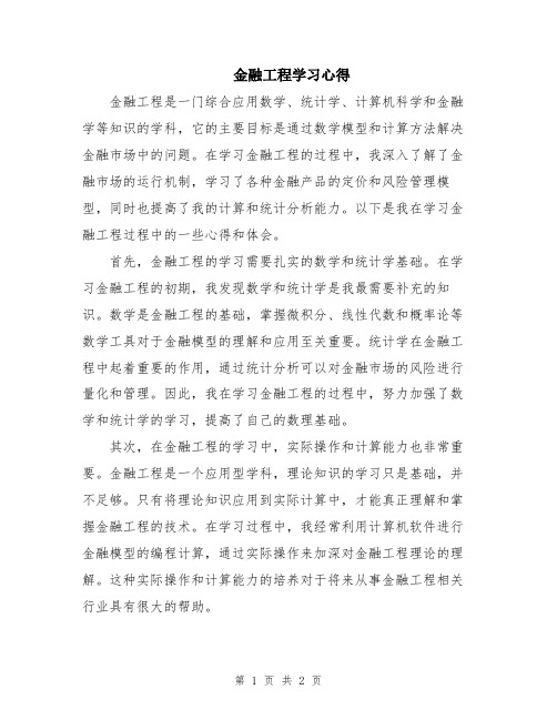 金融工程学习心得