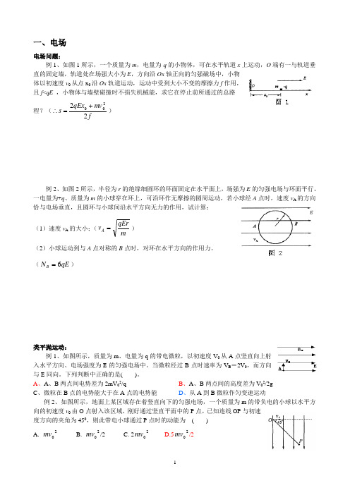 电场磁场例题及练习题