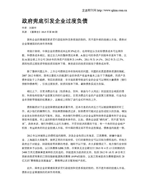 政府兜底引发企业过度负债