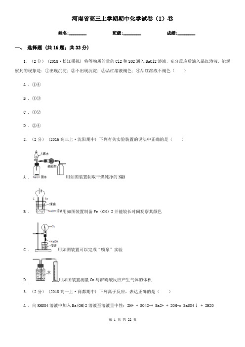 河南省高三上学期期中化学试卷(I)卷(新版)