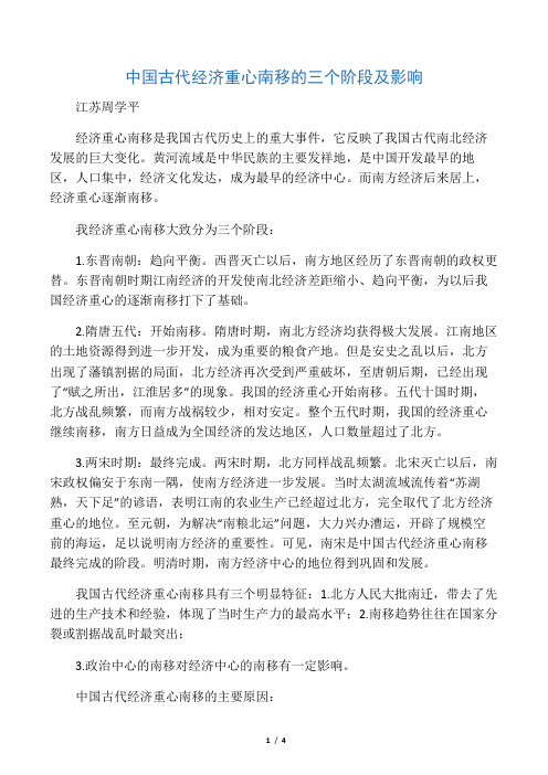 中国古代经济重心南移的三个阶段及影响