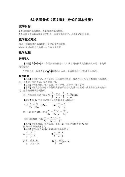 5.1 认识分式(第2课时)北师大版数学八年级下册教案