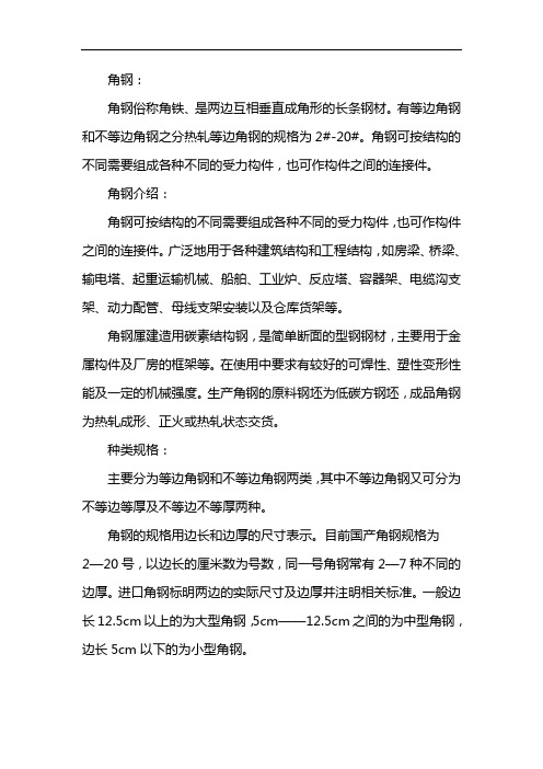 等边角钢理论重量表
