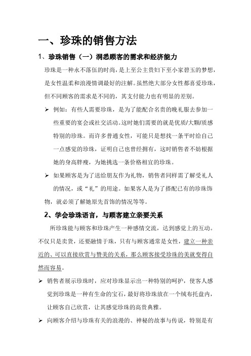 珍珠的销售方法及寓意