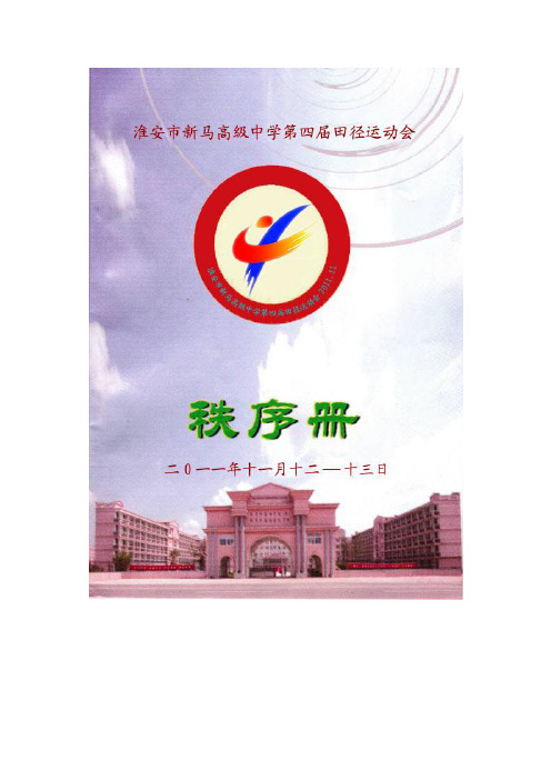 运动会秩序册电子稿