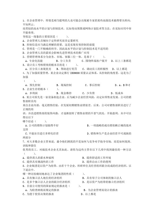 2013年中国式职业经理人生存法则最新考试试题库(完整版)