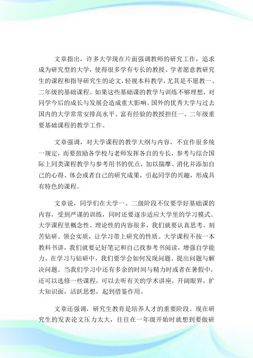 中科院院士：研究生应注重基础 勿急于做研究.doc