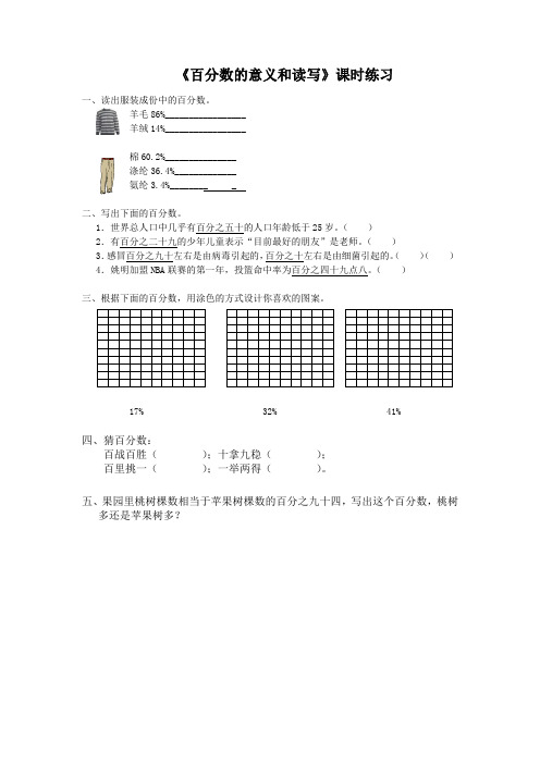 人教版六年级上册数学课时练  6.1 百分数的意义和读写