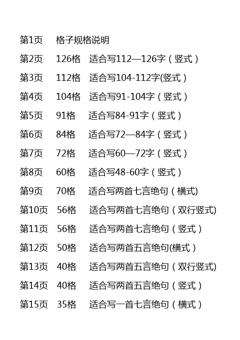 硬笔书法纸(A4)-范本模板