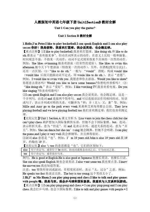 (完整版)人教版初中英语七年级下册Unit1SectionB教材全解