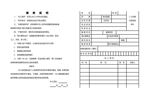 教师资格认定申请表(样表)