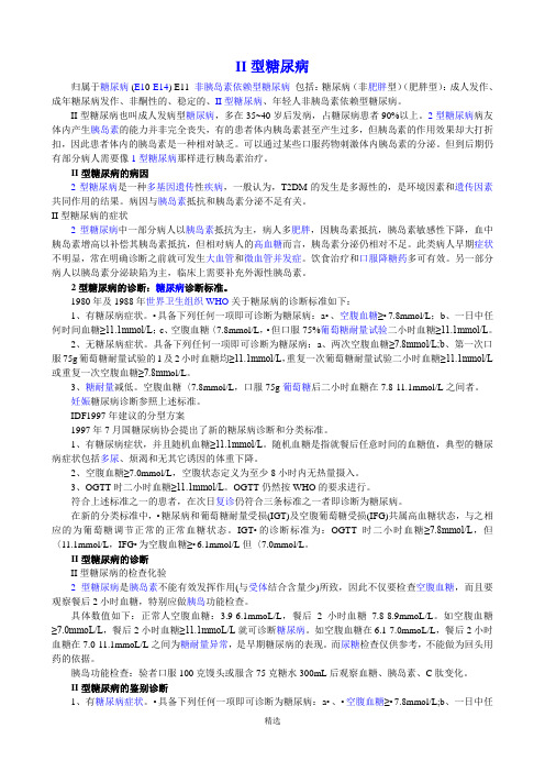 II型糖尿病(E11)