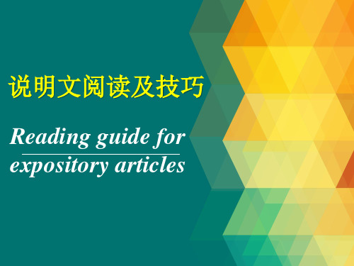 2020届高三英语二轮复习---说明文阅读及技巧教学课件共30张PPT
