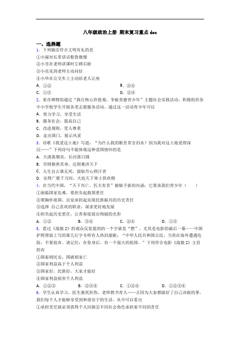 八年级政治上册 期末复习重点doc