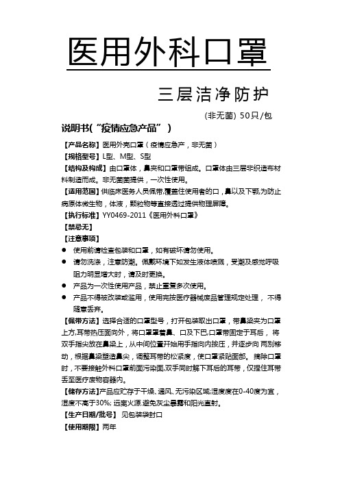 医用外科口罩说明书.doc