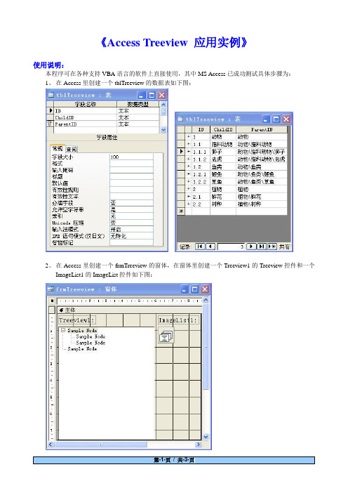 Access_Treeview_应用实例