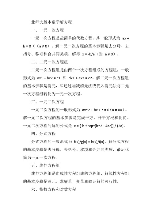 北师大版本数学解方程