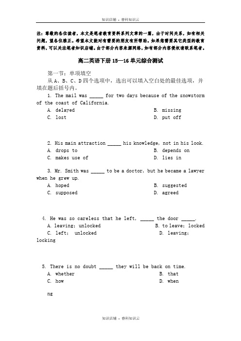 高二英语下册15—16单元综合测试[最新版]