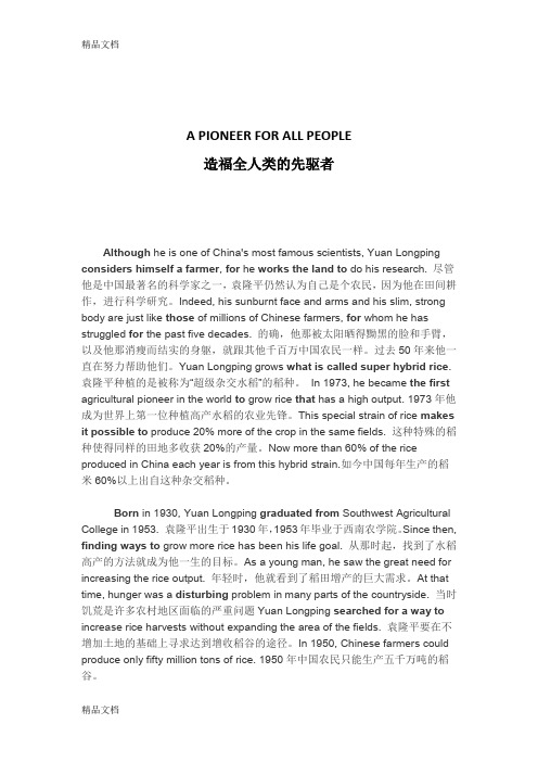 最新新人教版-必修4-Unit2-Working-the-land-Reading-课文翻译-中英对照