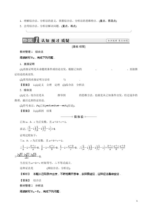 高中数学(人教B版 选修2-2)第2章 推理与证明 直接证明与间接证明1