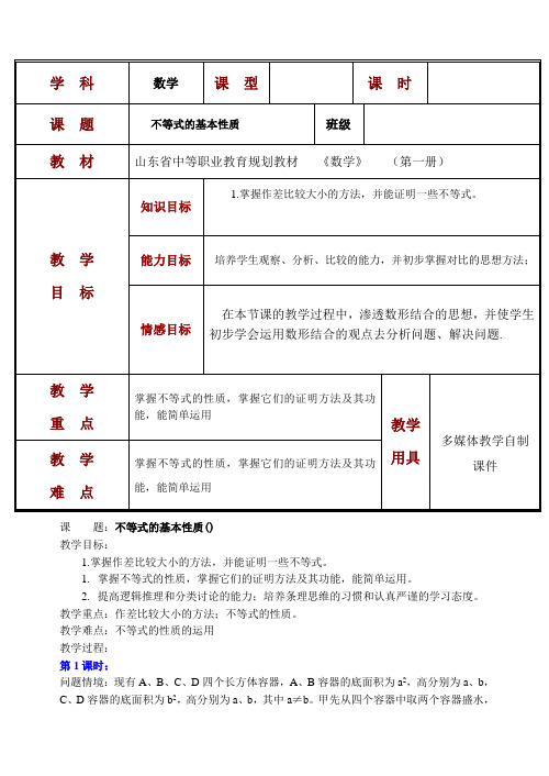 不等式的基本性质