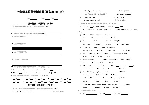 七年级英语上册预备篇至第一单元测试题