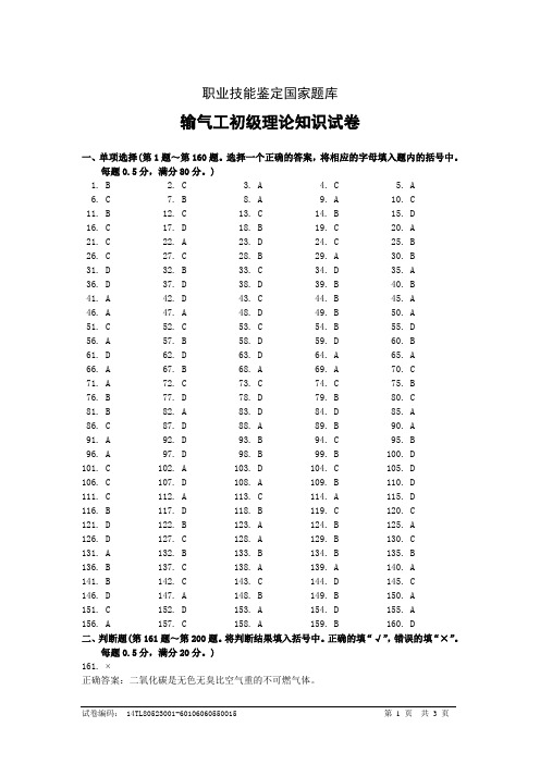 输气工初级答案1