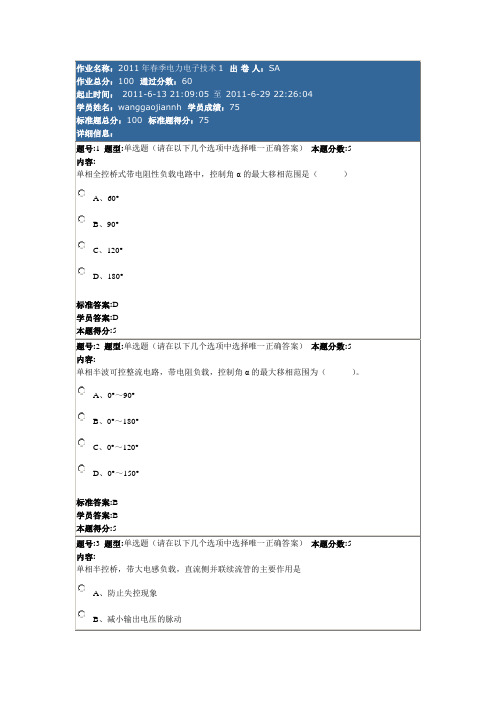 电力电子技术