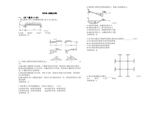 专升本《结构力学》_试卷_答案