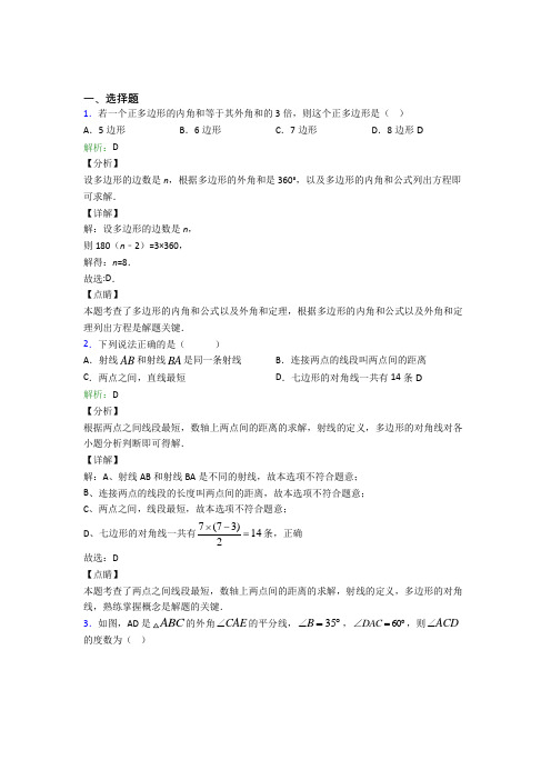 上海民办上宝中学八年级数学上册第十一章《三角形》经典复习题(专题培优)