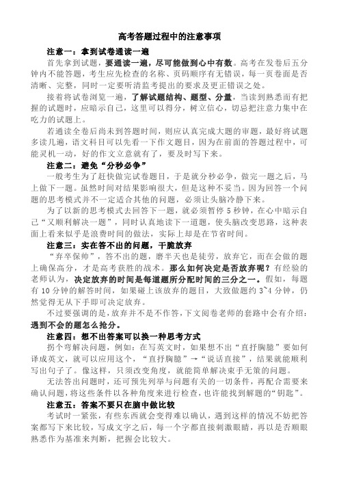 高考考场中的注意事项