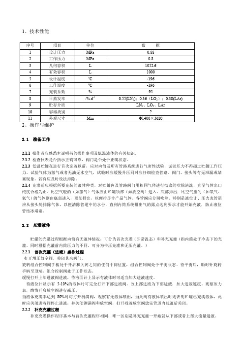 液氧罐操作规程