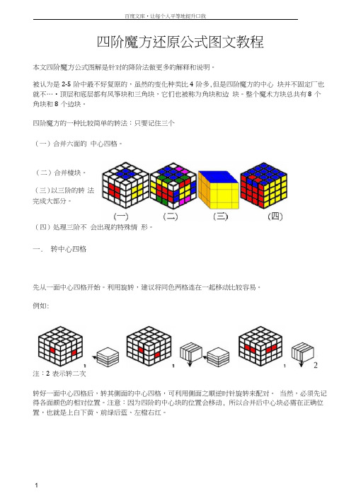 四阶魔方还原公式教程