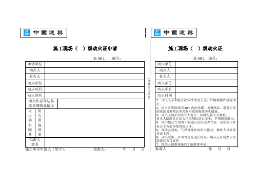 动火证样板