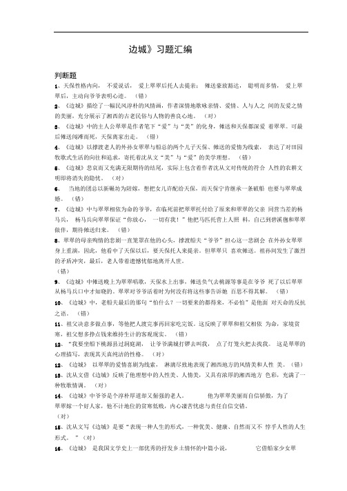 名著阅读简答题《边城》