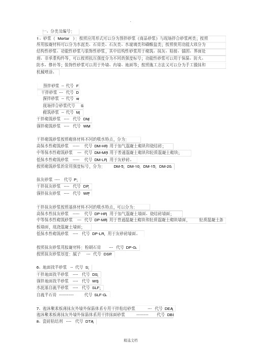 砂浆标号分类