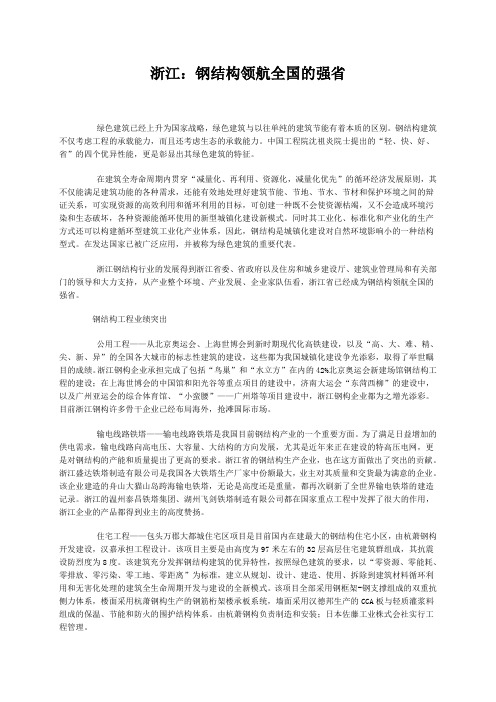 浙江：钢结构领航全国的强省